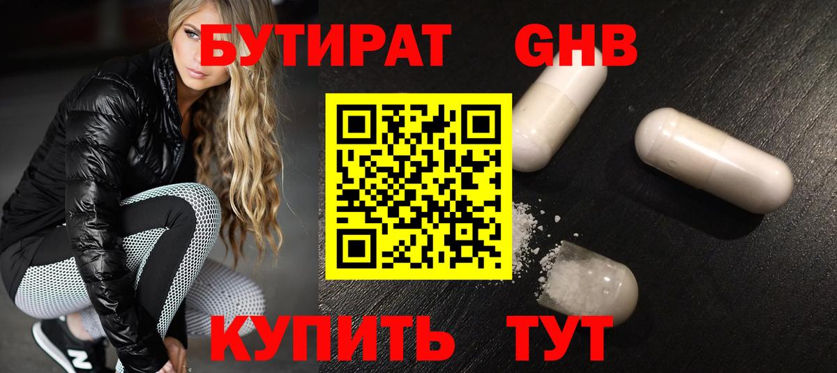 Бутират буратино Вязники