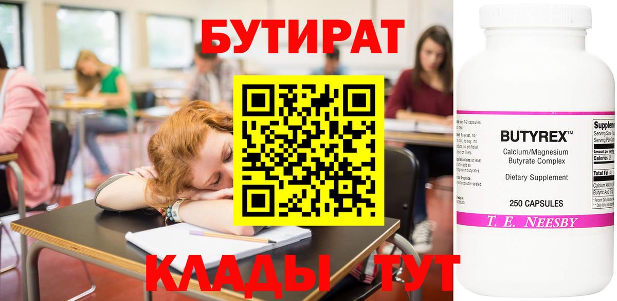 Вязники  БУТИРАТ 99%  Вход с VPN 