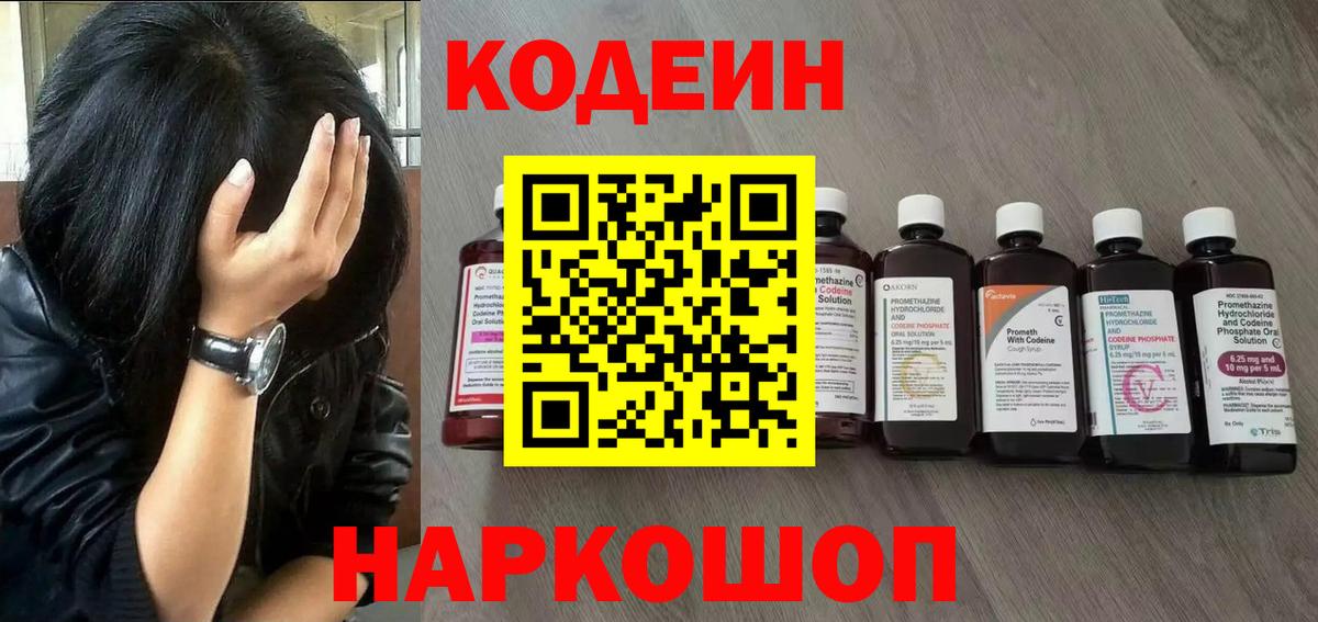 Кодеин напиток Lean (лин) Вязники
