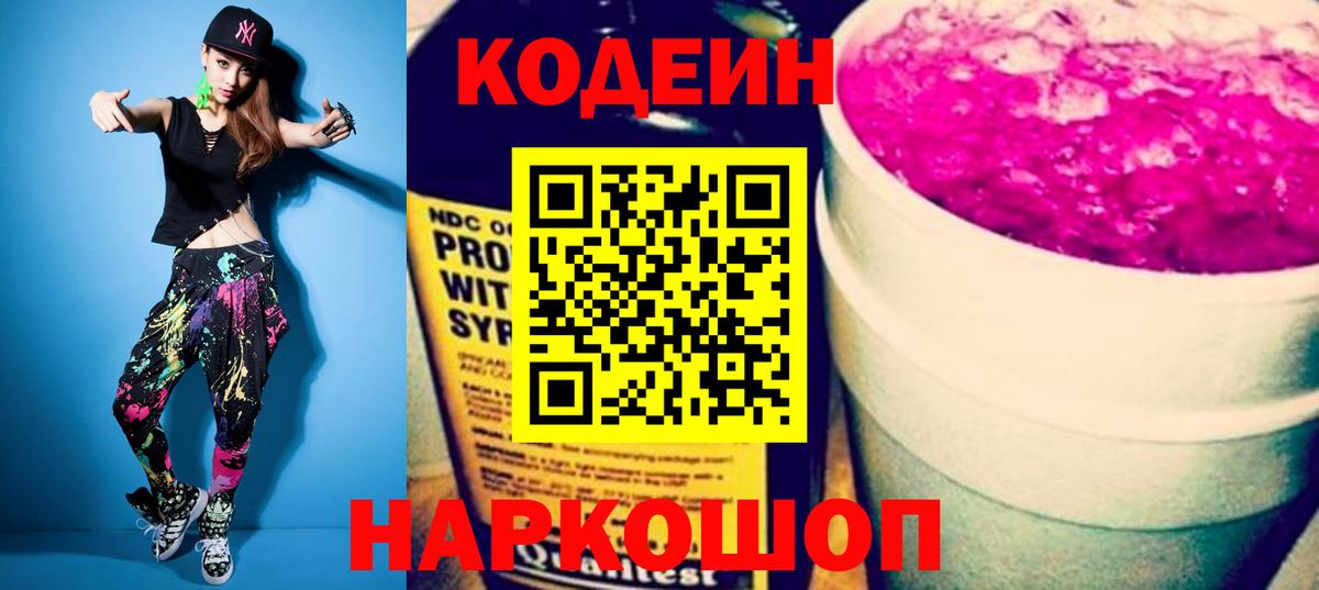 Codein Purple Drank  Вязники  Кодеин Purple Drank 