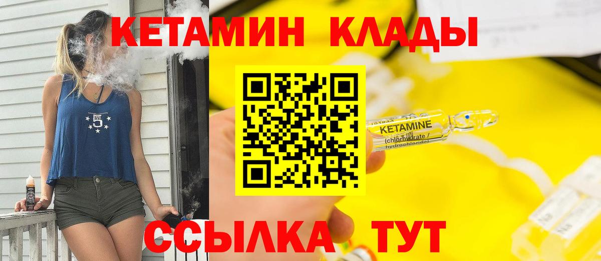 КЕТАМИН VHQ  Вход с VPN  Вязники 