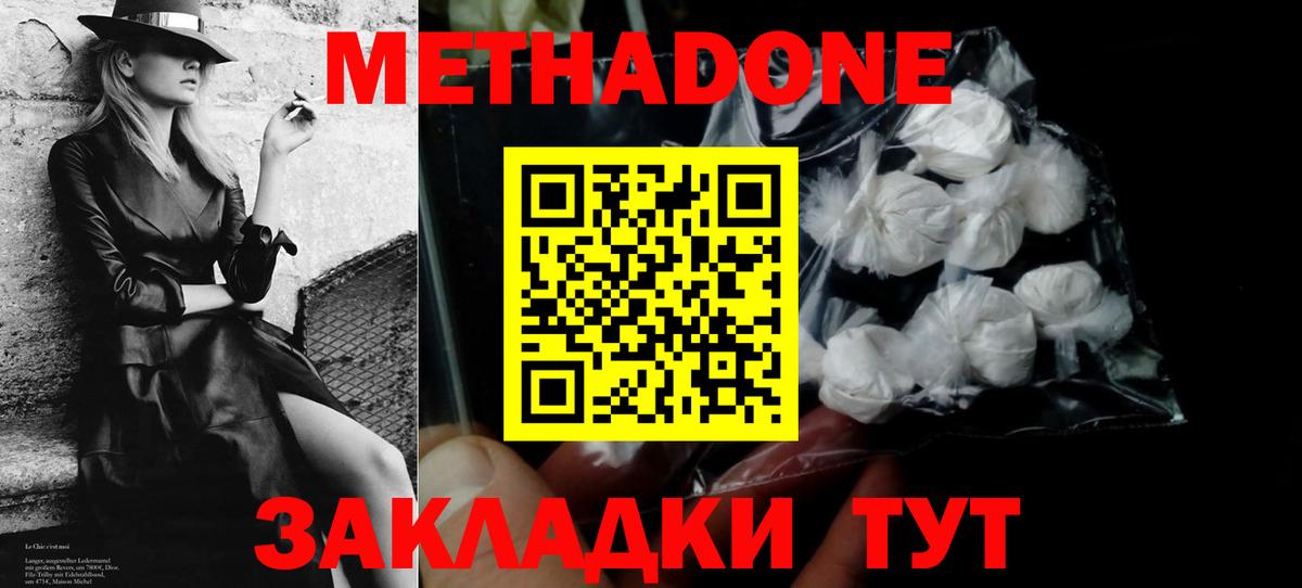 МЕТАДОН кристалл Вязники