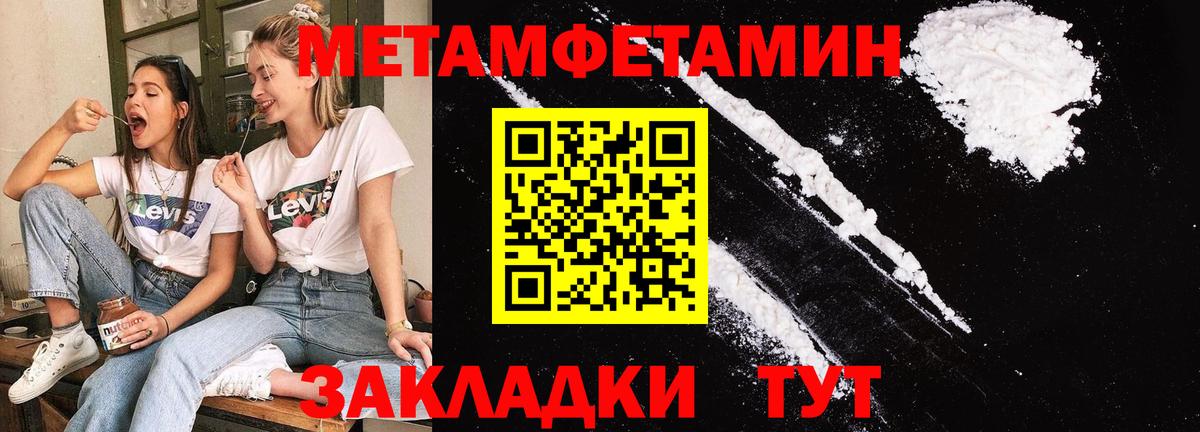 Первитин Methamphetamine Вязники