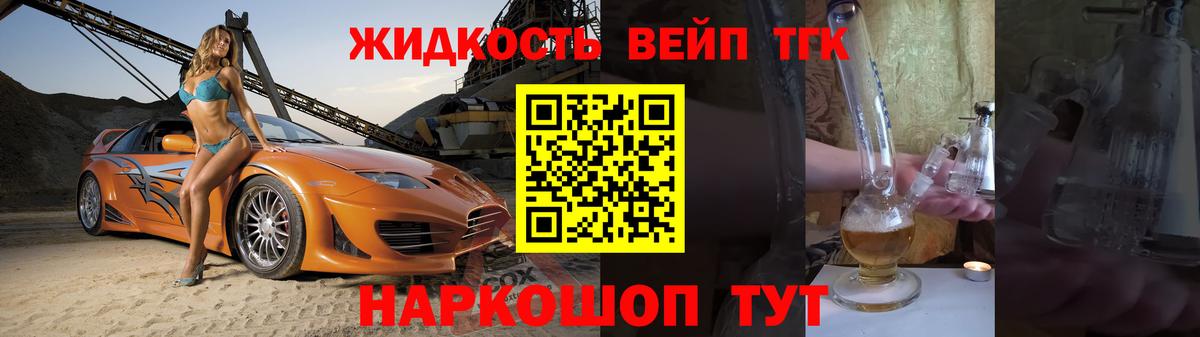 Вязники  Дистиллят ТГК жижа  Вход с VPN  Дистиллят ТГК концентрат 